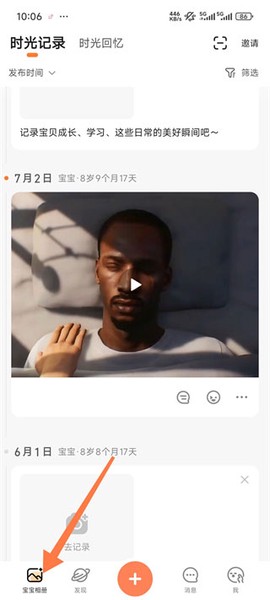 宝宝树小时光[图6]