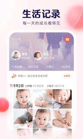 宝宝树小时光图1
