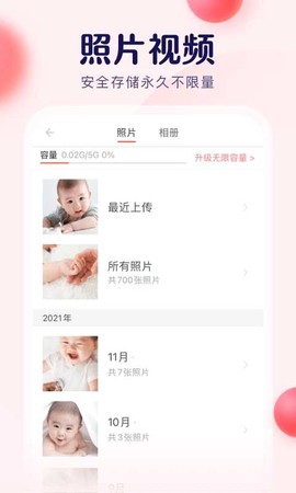 宝宝树小时光图2