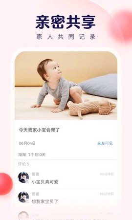 宝宝树小时光图3