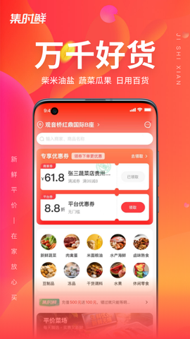 集时鲜图2