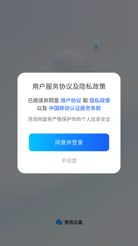 泡泡云盘图1