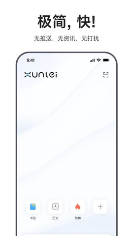 迅雷浏览器免费版图1
