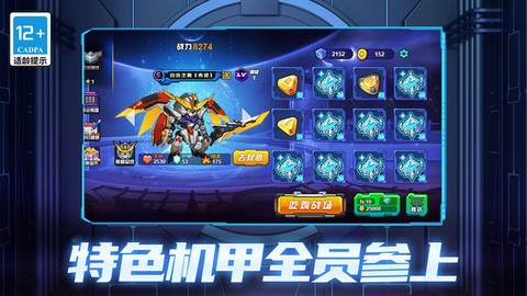 机甲空战王牌对决图3