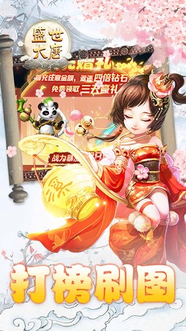 盛世大唐中文版图2