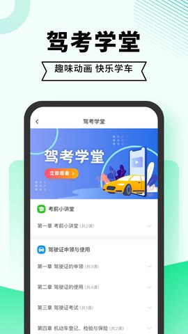 驾考部落图3