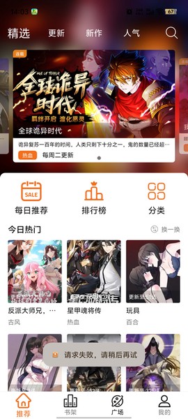 漫狐漫画图1