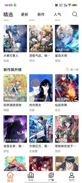 漫狐漫画图2