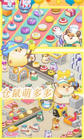 仓鼠做蛋糕模拟器图1