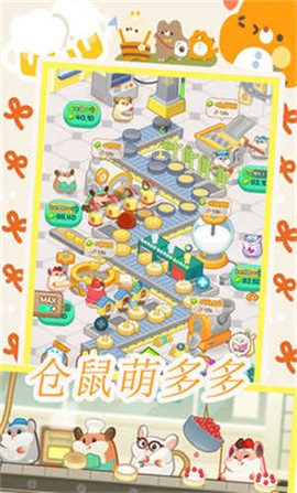 仓鼠做蛋糕模拟器图3