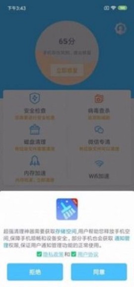 强力清理图2