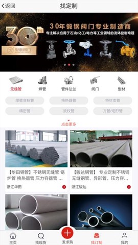 购钢现货网[图1]