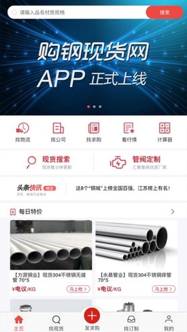 购钢现货网图2