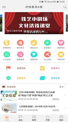 济铁惠员e家图1
