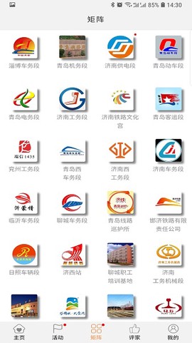 济铁惠员e家图2