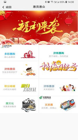 济铁惠员e家图3