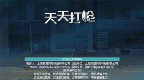 天天打枪图3