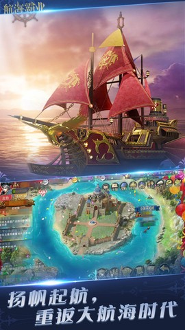 航海霸业图3