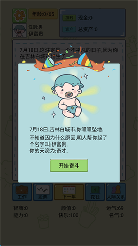 人生模拟器[图4]