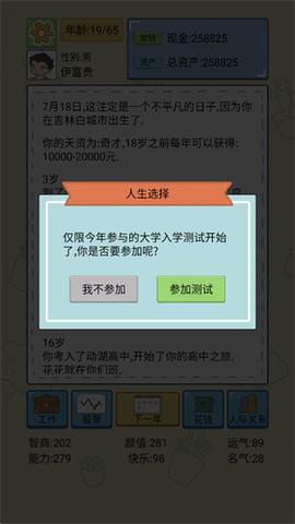 人生模拟器[图6]