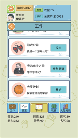 人生模拟器[图9]