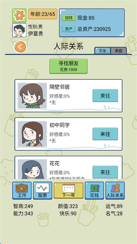人生模拟器[图10]