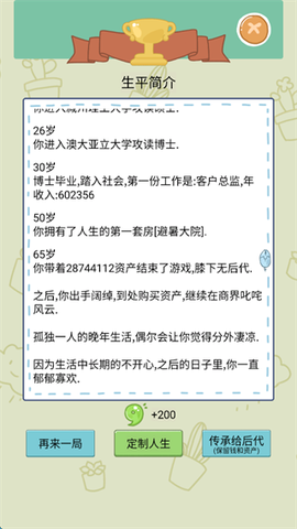 人生模拟器[图12]