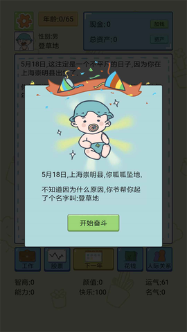 人生模拟器图2