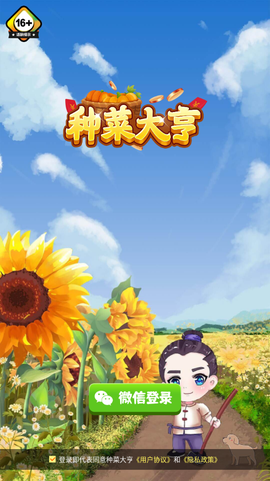 种菜大亨图1