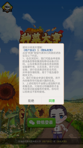 种菜大亨图3