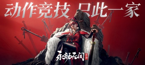 云・永劫无间图1