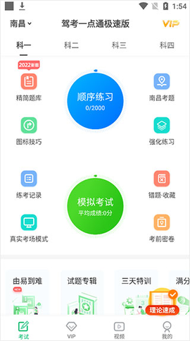 摩托车驾考一点通图3