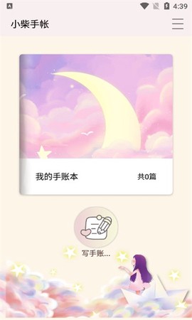 小柴手帐图1