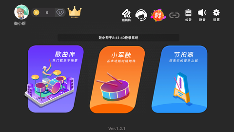 鼓谱帮图3