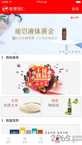智慧铜仁[图1]