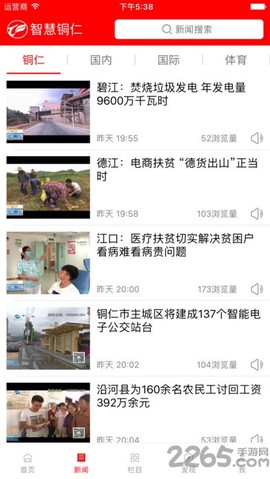 智慧铜仁图1