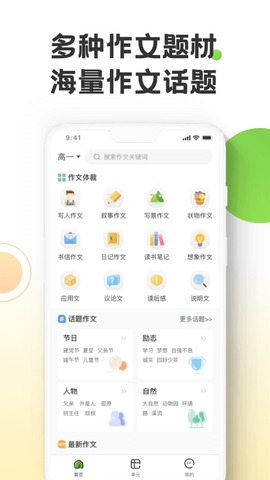 作文精灵图1