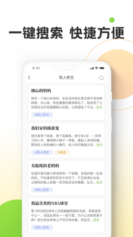 作文精灵图2