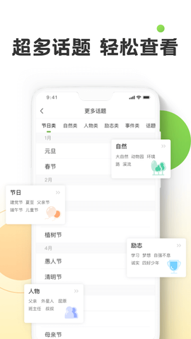 作文精灵图3
