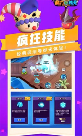 魔力大对决图3