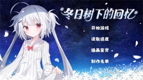 冬日树下的回忆图1