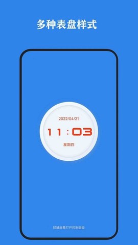 全能时钟图1