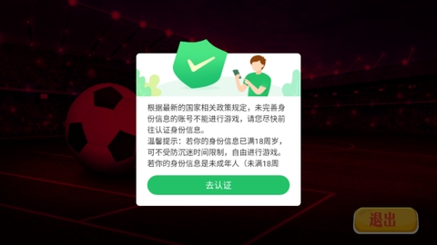 足球世界杯模拟器[图2]