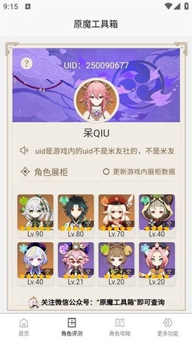 原魔工具箱最新版图3