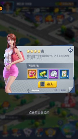 明日大亨[图4]