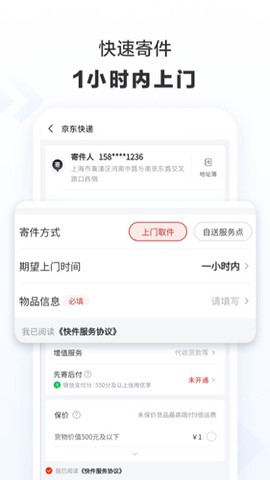 京东快递图3