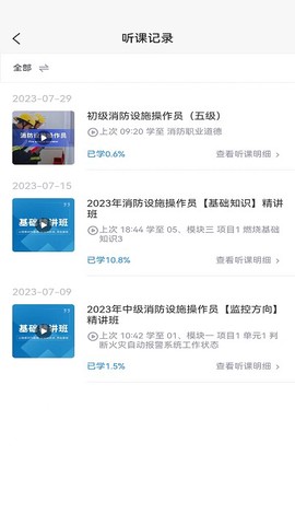 国培消防图2