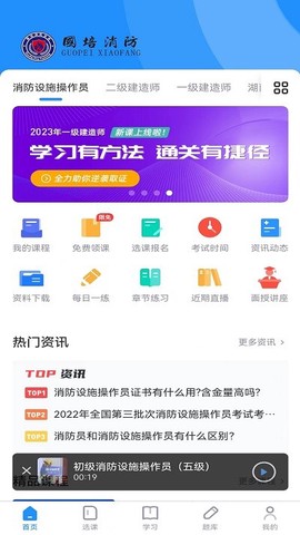 国培消防图3