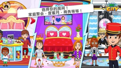 我的小镇：酒店[图1]