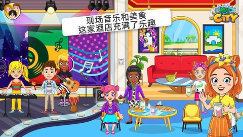 我的小镇：酒店图1